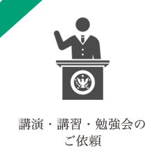 講演